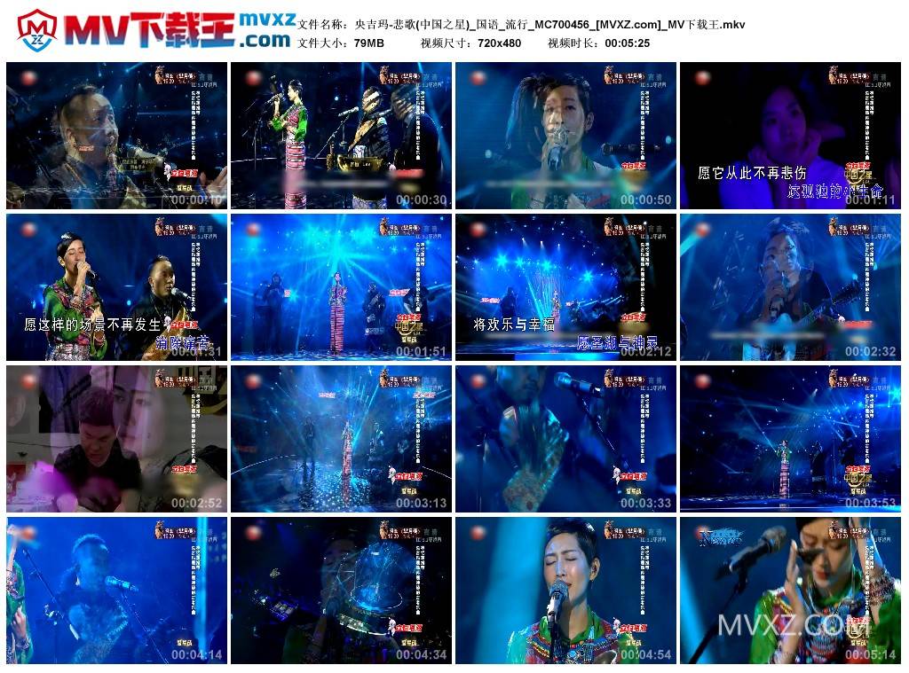 央吉玛-悲歌(中国之星)_国语_流行_MC700456